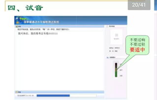 普通話水平計(jì)算機(jī)輔助測(cè)試 安排、流程與軟硬件支持