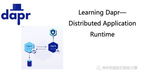 邊緣設(shè)備、系統(tǒng)及計算雜談 Dapr學習初探與計算機軟硬件零售的融合