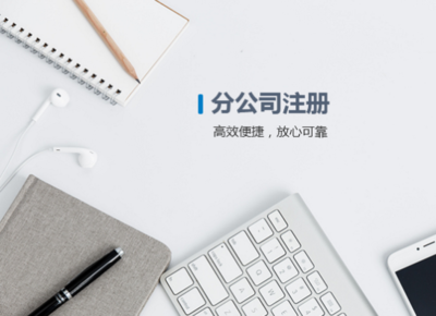 公司注冊 計算機軟硬件及輔助設備零售業務指南